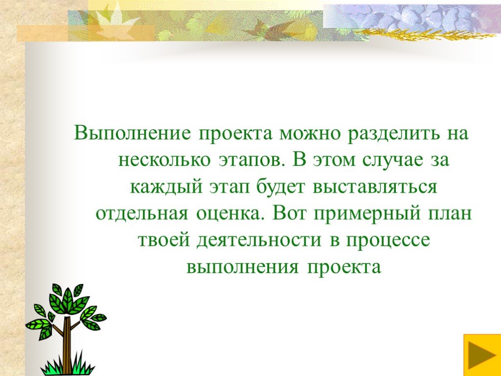 Как можно выполнять творческий проект