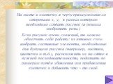 На листе в клеточку я черчу прямоугольник со сторонами x, y, в рамках которого необходимо создать рисунок (я решила изобразить розы.) Если рисунок очень сложный, то можно облегчить себе работу: из готовых схем выбрать составные элементы, необходимые для будущего рисунка (например, листики, цветочки 