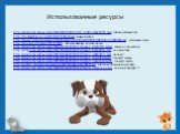 http://img-fotki.yandex.ru/get/6431/181450557.5c/0_a3002_db578789_orig - собака учёный пёс http://liubavyshka.ru/_ph/19/1/787551624.jpg - рыжий котик http://www.icv-kniga.ru/wp-content/uploads/2013/06/%D0%94%D0%90-31-%D0%B7.jpg – школьная доска http://pleer.com/tracks/3211713SZYg - «В королевстве ко