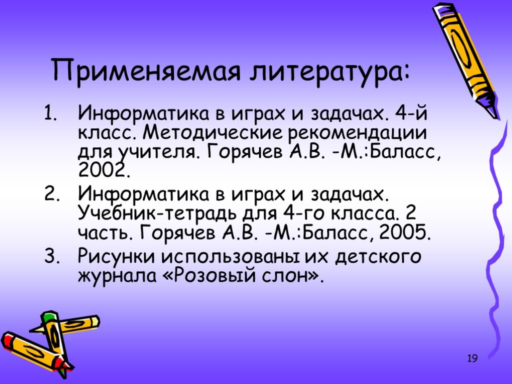 Литература по информатике. Информатика методические рекомендации для учителя.. Информатика в играх и задачах 4 класс. Информатика 2002. Живопись & литература Информатика.