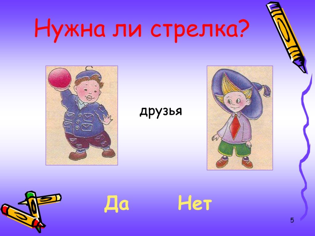 Друзья стрелка