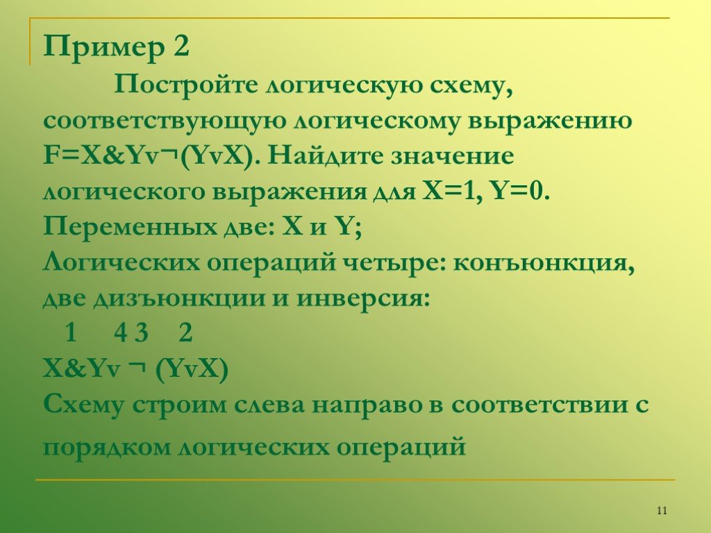 Значение логического выражения презентация