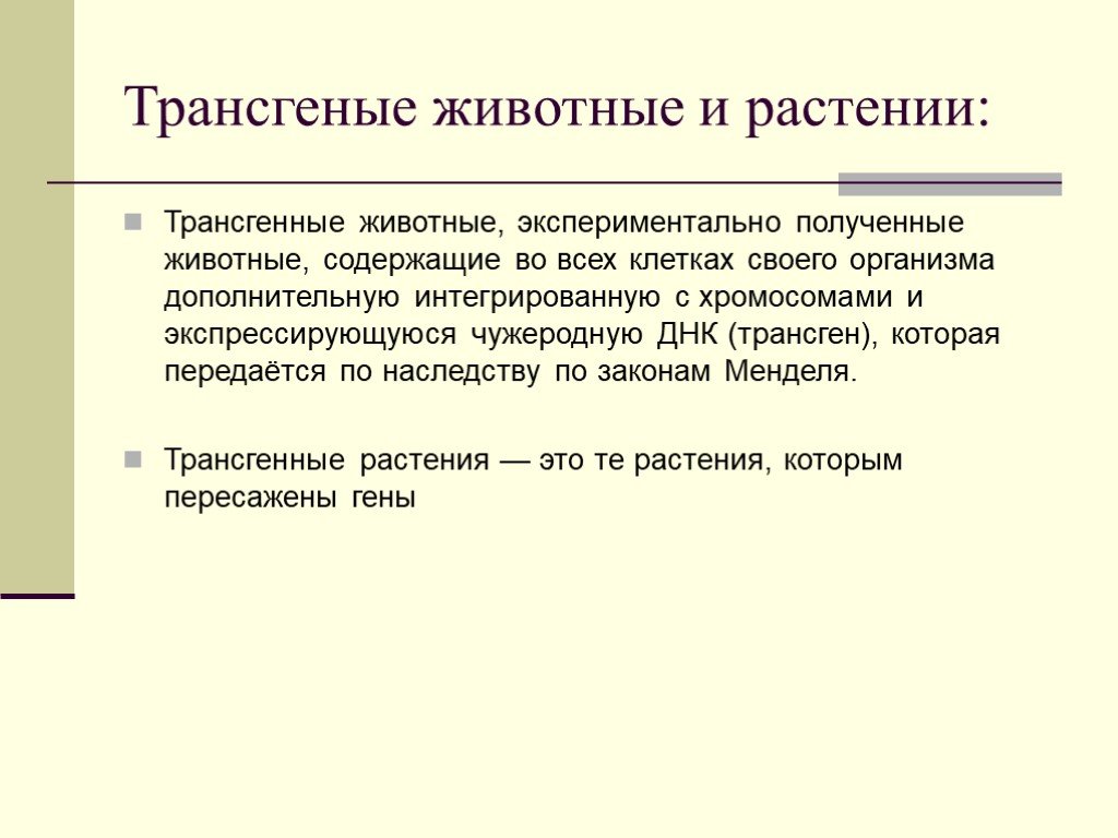 Презентация биотехнологии 11 класс презентация