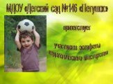 МДОУ «Детский сад №146 «Петушок». приветствует участников эстафеты педагогического мастерства