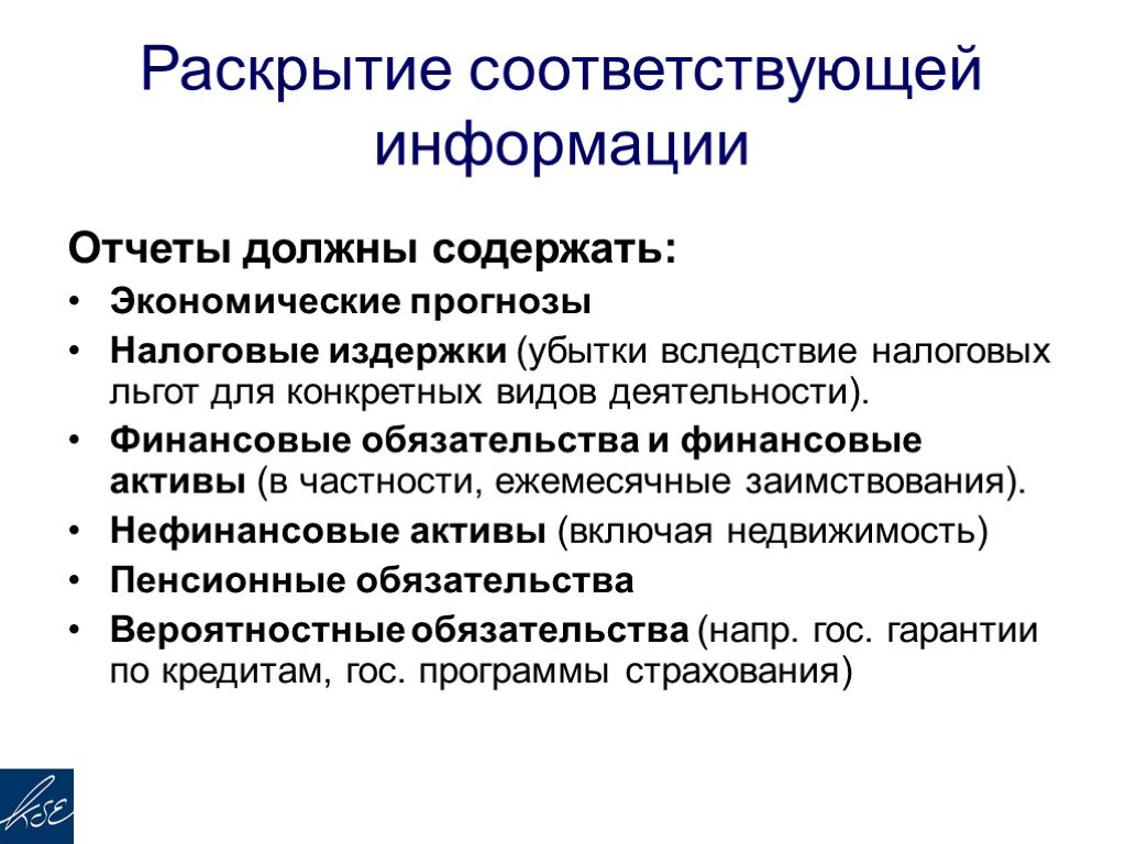 Концепция нефинансовой отчетности. Налоговые издержки. Финансовая налогово-бюджетная прозрачность.