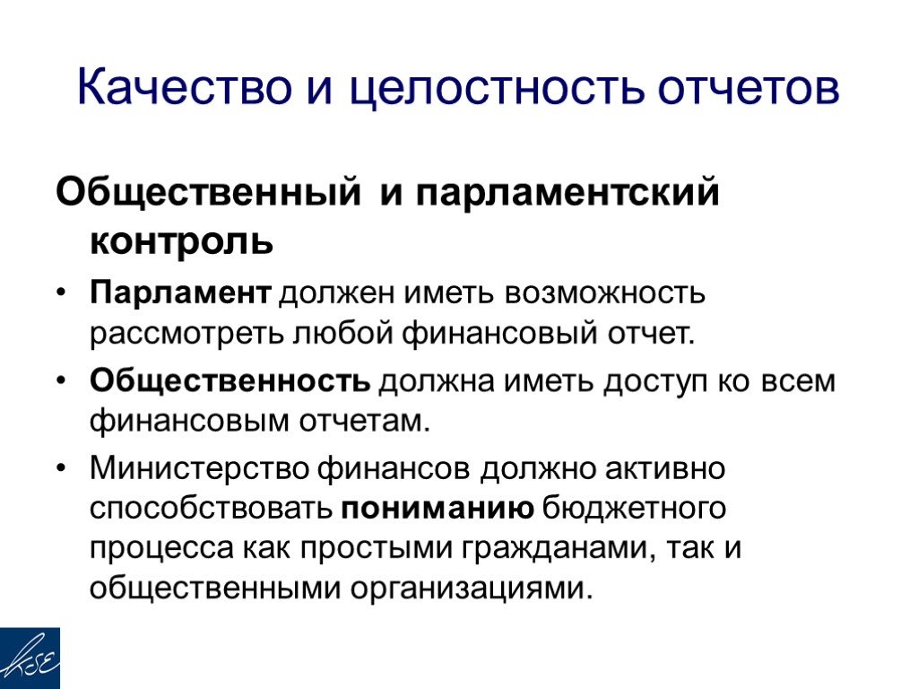 Парламентский контроль. Субъекты парламентского контроля. Бюджетный контроль парламента.. Институтов общественного и парламентского контроля. Экономике кий социальная эмоуипльнвц ИНТЕЛЛНЕТ.