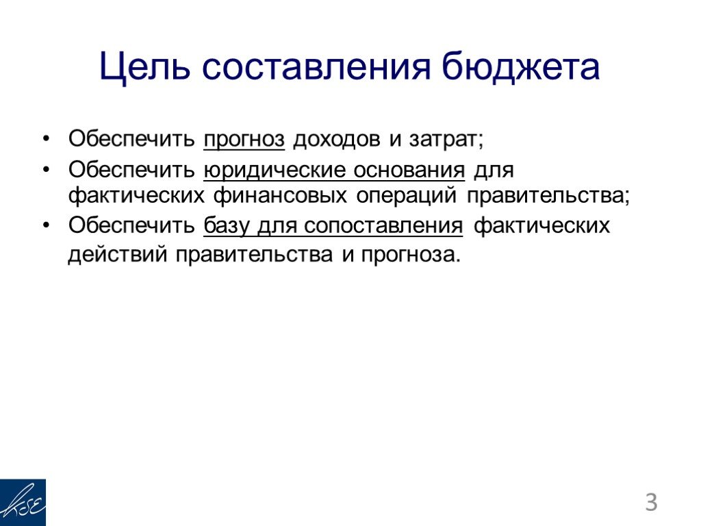 Бюджет обеспечивает. Целями составления бюджетов являются. Основные цели составления бюджета:. Составление целей. Цель составления характеристики.