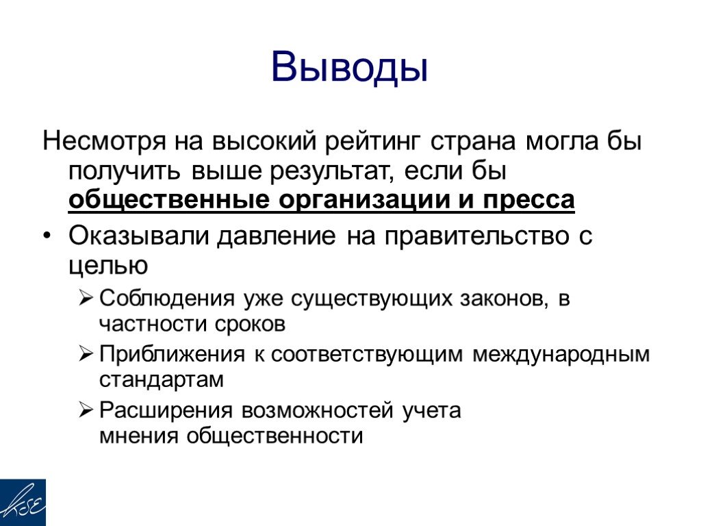 Сделать вывод что несмотря на