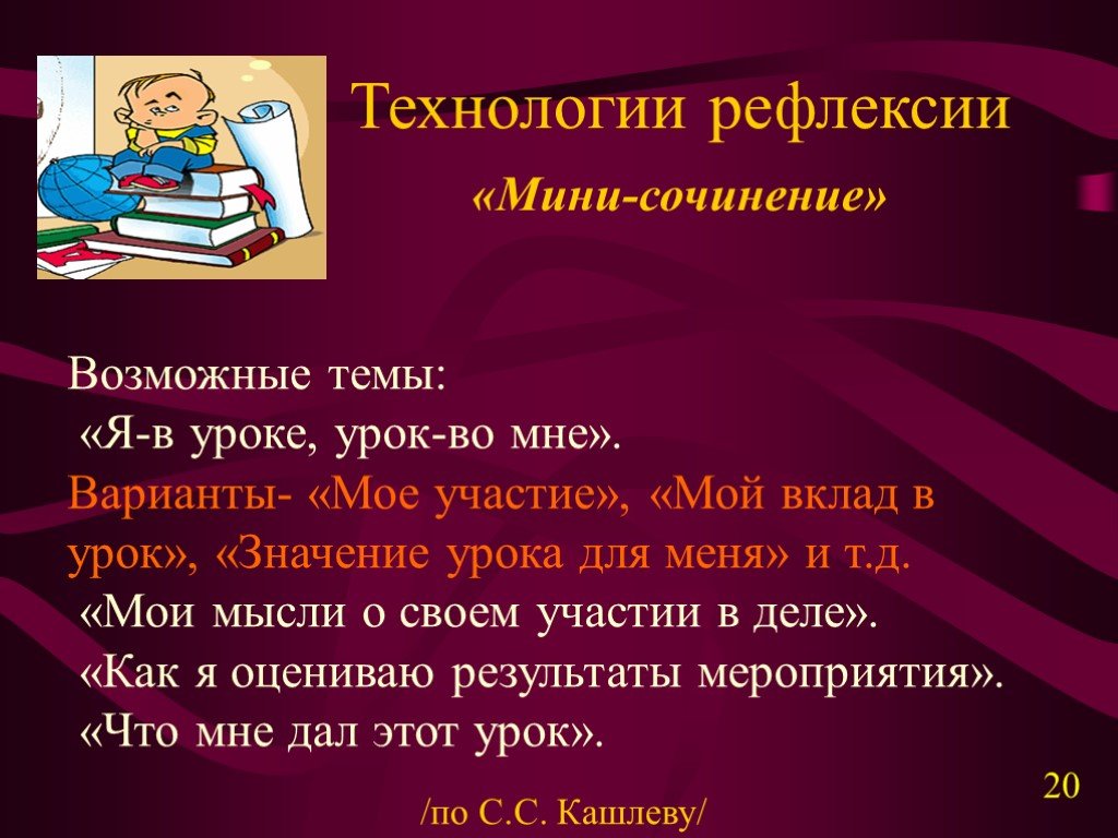 Возможные сочинения. Рефлексия на технологии. Что такое технологии для сочинения. Эссе на тему рефлексия. Рефлексия мини эссе.