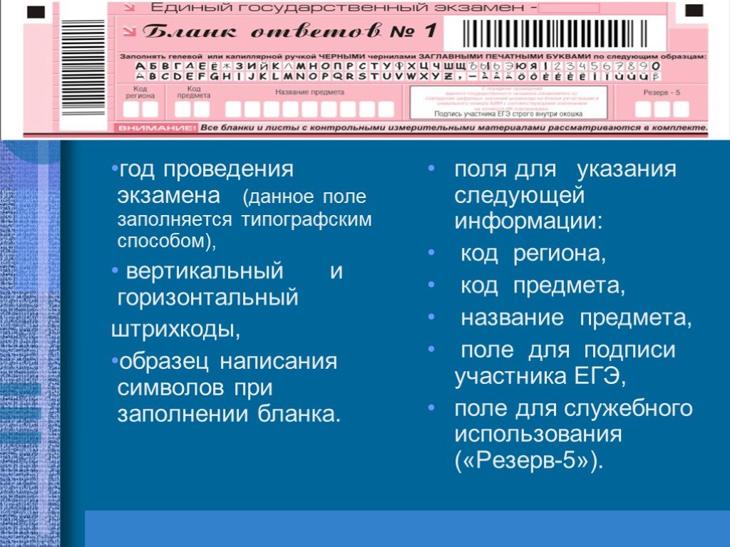 Егэ 11. Название предмета ЕГЭ В бланке. Заполнение бланков ЕГЭ код предмета. Заполнение бланков ЕГЭ проведения экзамена. Слайд на ЕГЭ заполнение бланков.