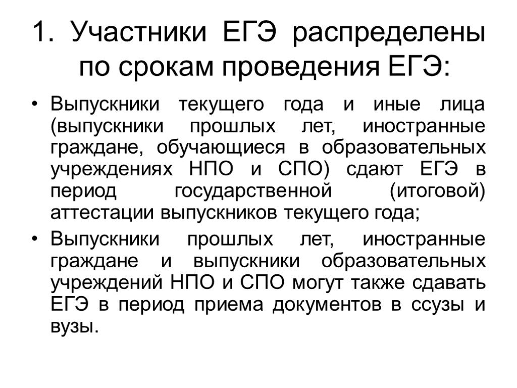 Участник егэ. Участники ЕГЭ. ЕГЭ для выпускников прошлых лет. Участниками ЕГЭ могут быть. ЕГЭ для СПО.