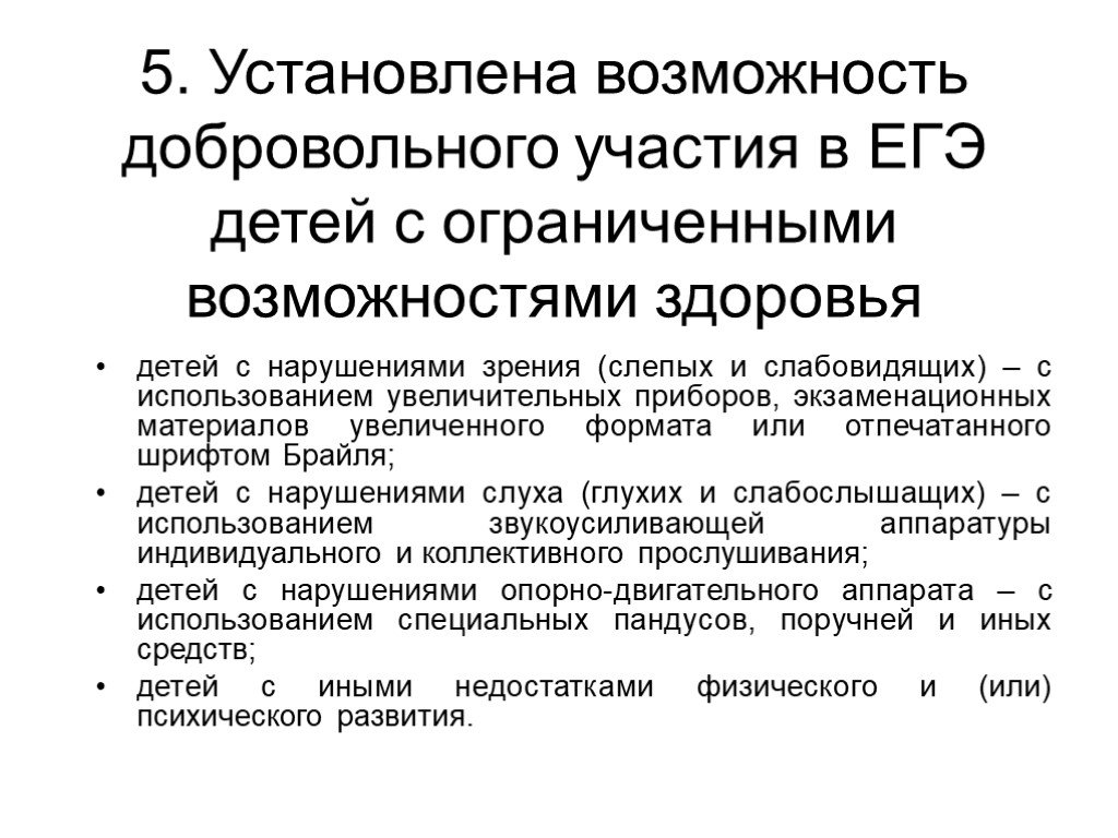 Продолжительность егэ для детей с овз. ЕГЭ для детей с ОВЗ. Добровольное участие. ЕГЭ это возможность.