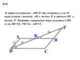 В параллелограмме АBCD биссектриса угла D пересекает сторону AD в точке К и прямую ВС в точке Р. Найдите периметр треугольника СDР, если DК=18, РК=24, АD=15. В10.
