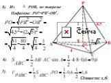 Из РОВ, по теореме Пифагора: РО2=РВ2-ОВ2. 7). Ответ: 1,6 5). 6).
