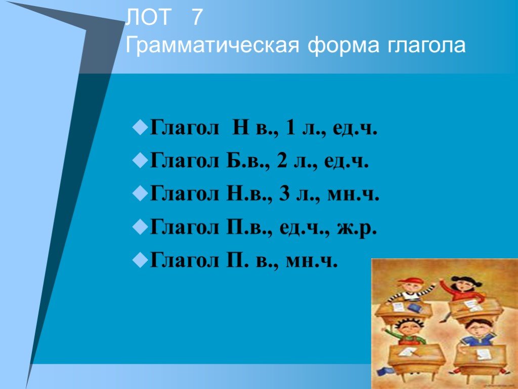 Грамматическая форма примеры слов. Грамматическая форма глагола. Грамматические формы глагола в русском языке. Грамматическая форма глагола это 4 класс. Грамматические глагола 4 класс.
