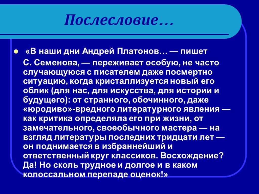 Презентация по андрею платоновичу платонову