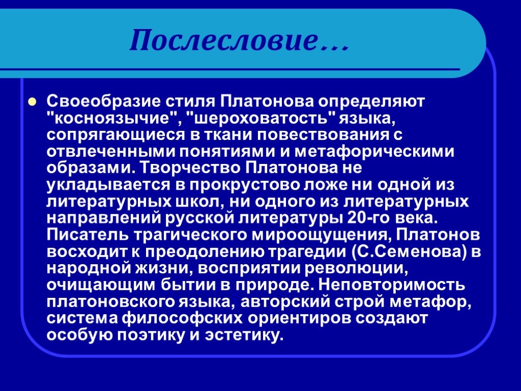 Презентация творчество платонова