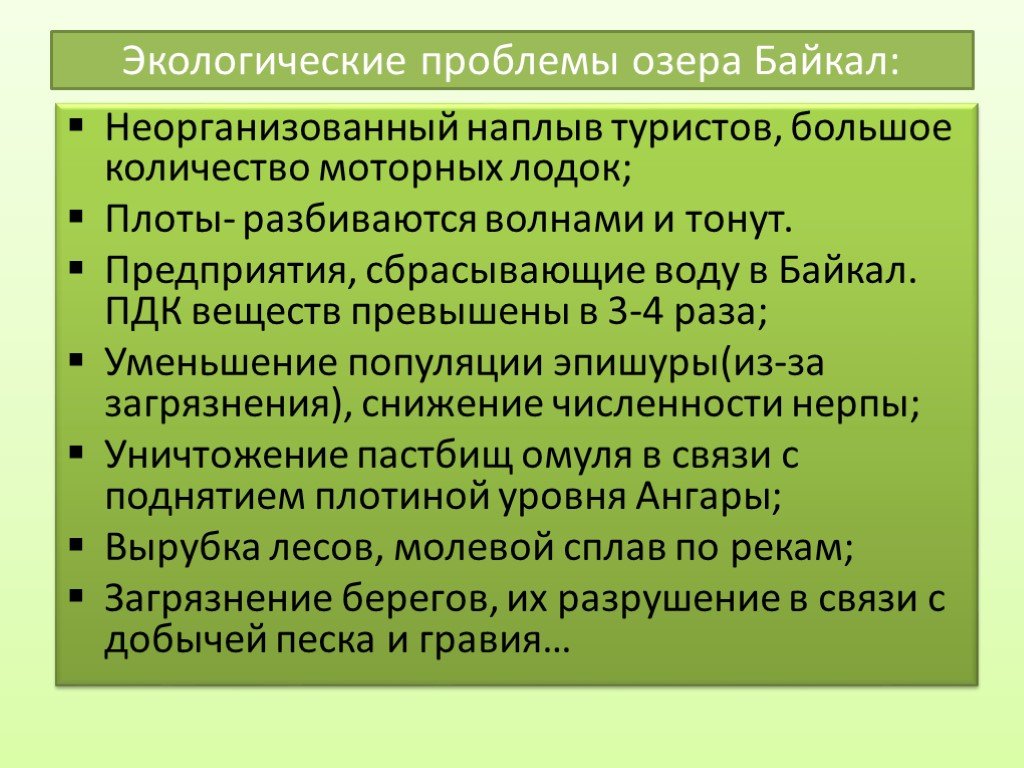 Проблемы байкала и пути их решения. Проблемы озера Байкал. Экологические проблемы озера Байкал проект. Проблемы озер. Пути решения проблем Байкала.