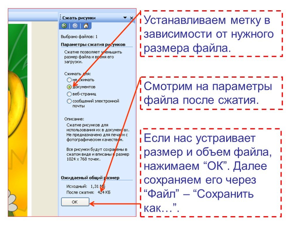 Как сделать изображение как файл без сжатия