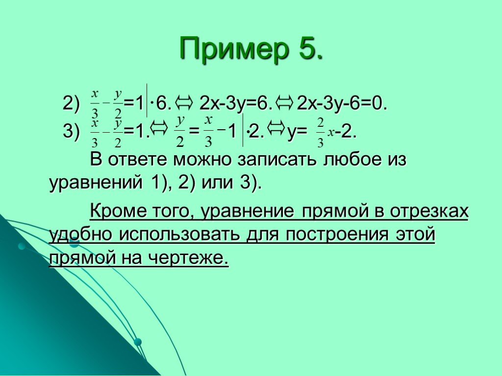 Виды уравнений 7 класс. Различные виды записи уравнений прямых. Типы уравнений 7 класс. Все виды уравнения прямой.