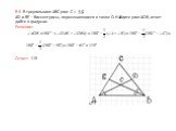 В 6. В треугольнике АВС угол С = АD и BE – биссектрисы, пересекающиеся в точке О. Найдите угол АОВ, ответ дайте в градусах. Решение: Ответ: 119