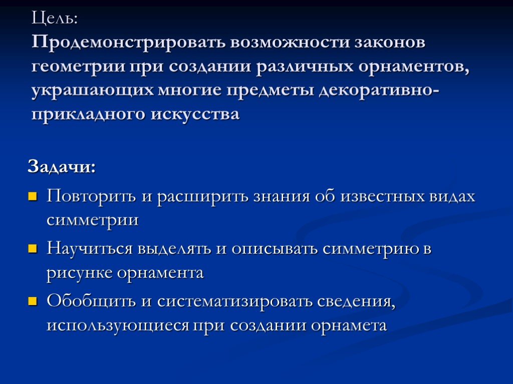 Закон возможностей. Цели и задачи по презентации что такое орнамент. Возможности закона.