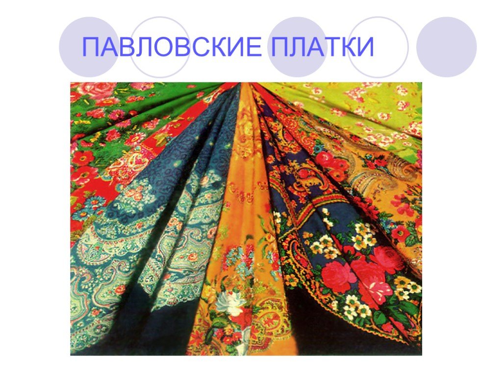 История русского платка