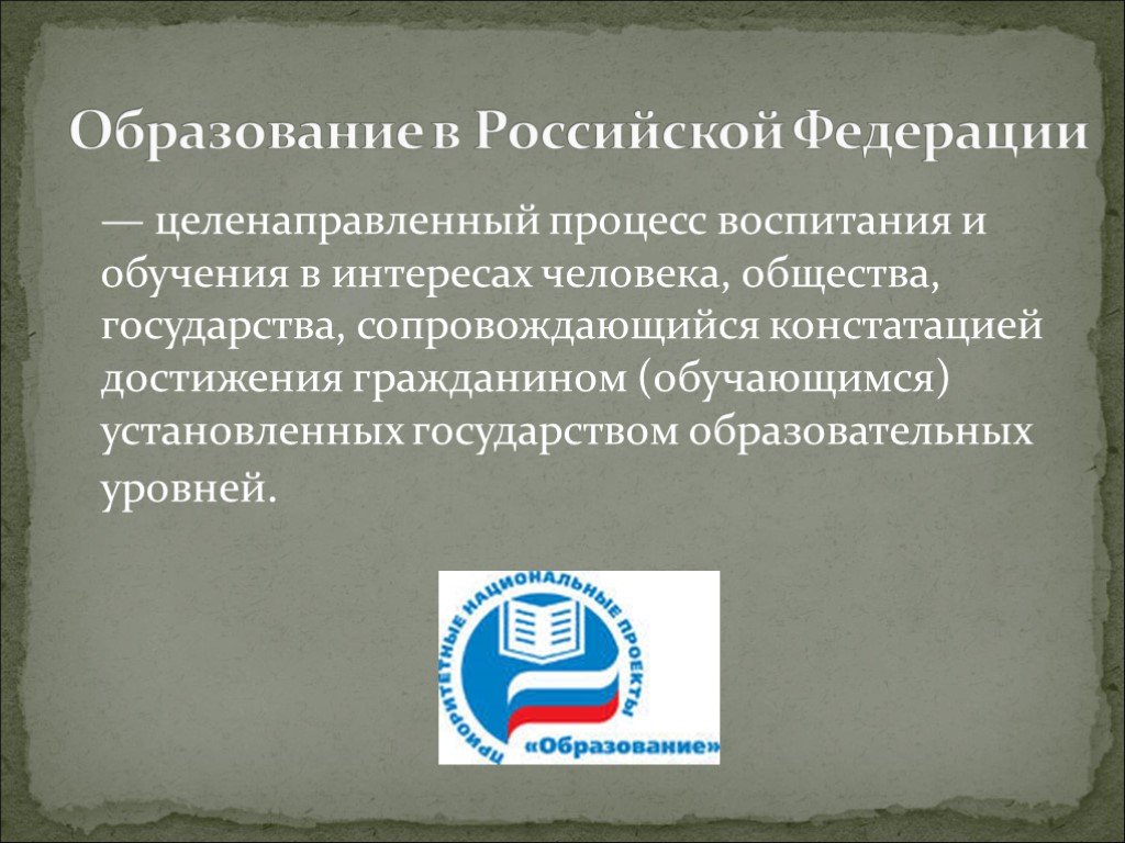 Презентация российского образования