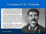 Интервью И.В. Сталина. 14 марта 1946 г.