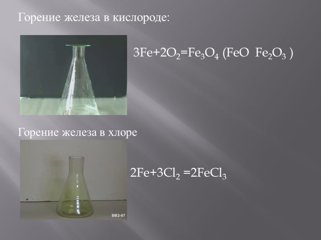Fecl2 sio2 реакция. Fe o2 горение. Горение железа в кислороде. Оррение желкша в кислороде. Горение Fe в кислороде.