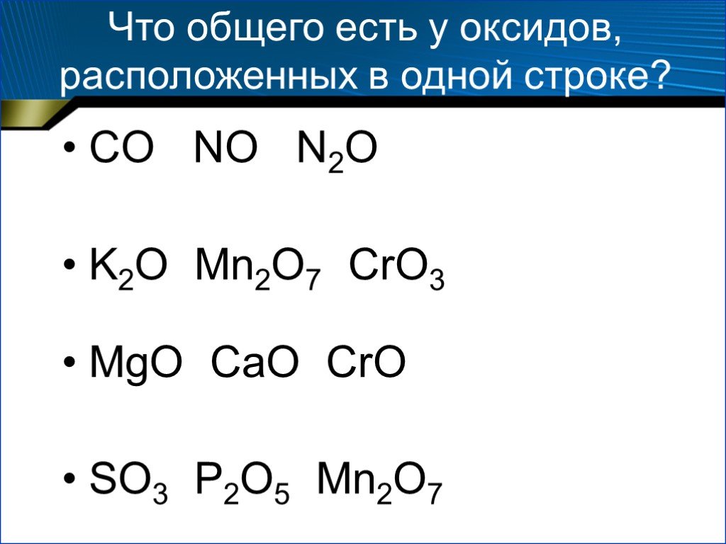 Выберите формулы кислот mgo. P2o3+mn2o7. P2o5+mn2o7. Mn2o7 кислотный оксид. K2o оксид.