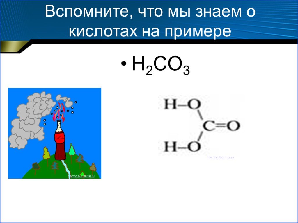 K2co3 класс соединения. Химия 8 класс кислоты их классификация и свойства. Маннозная кислота.