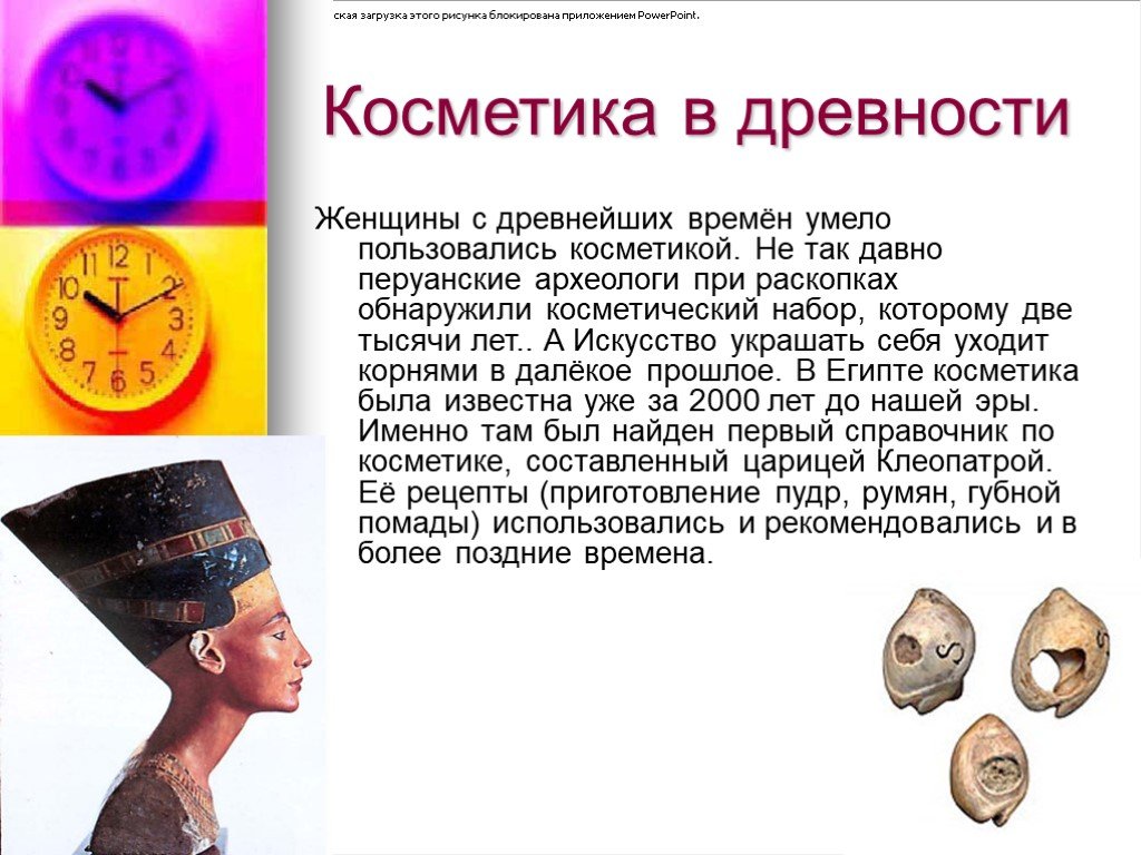 История косметики презентация