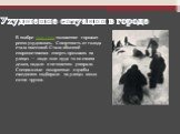 В ноябре 1941 года положение горожан резко ухудшилось. Смертность от голода стала массовой. Стала обычной скоропостижная смерть прохожих на улицах — люди шли куда-то по своим делам, падали и мгновенно умирали. Специальные похоронные службы ежедневно подбирали на улицах около сотни трупов. Ухудшение 