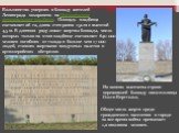 Большинство умерших в блокаду жителей Ленинграда похоронено на Пискарёвском мемориальном кладбище. Площадь кладбища составляет 26 га, длина стен равна 150 м с высотой 4,5 м. В длинном ряду лежат жертвы блокады, число которых только на этом кладбище составляет 640 000 человек погибших от голода и бол