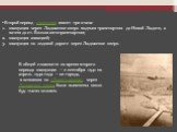 Второй период эвакуации имеет три этапа: эвакуация через Ладожское озеро водным транспортом до Новой Ладоги, а затем до ст. Волхов автотранспортом; эвакуация авиацией; эвакуация по ледовой дороге через Ладожское озеро. В общей сложности за время второго периода эвакуации — с сентября 1941 по апрель 