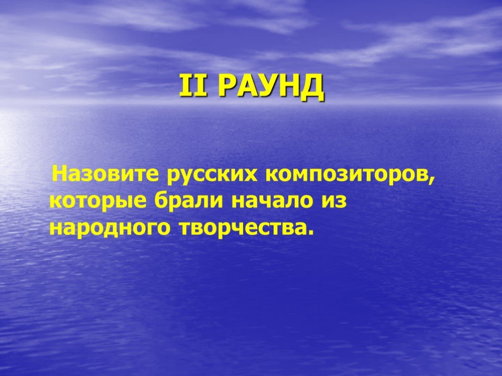 Вечная красота жизни 7 класс музыка презентация