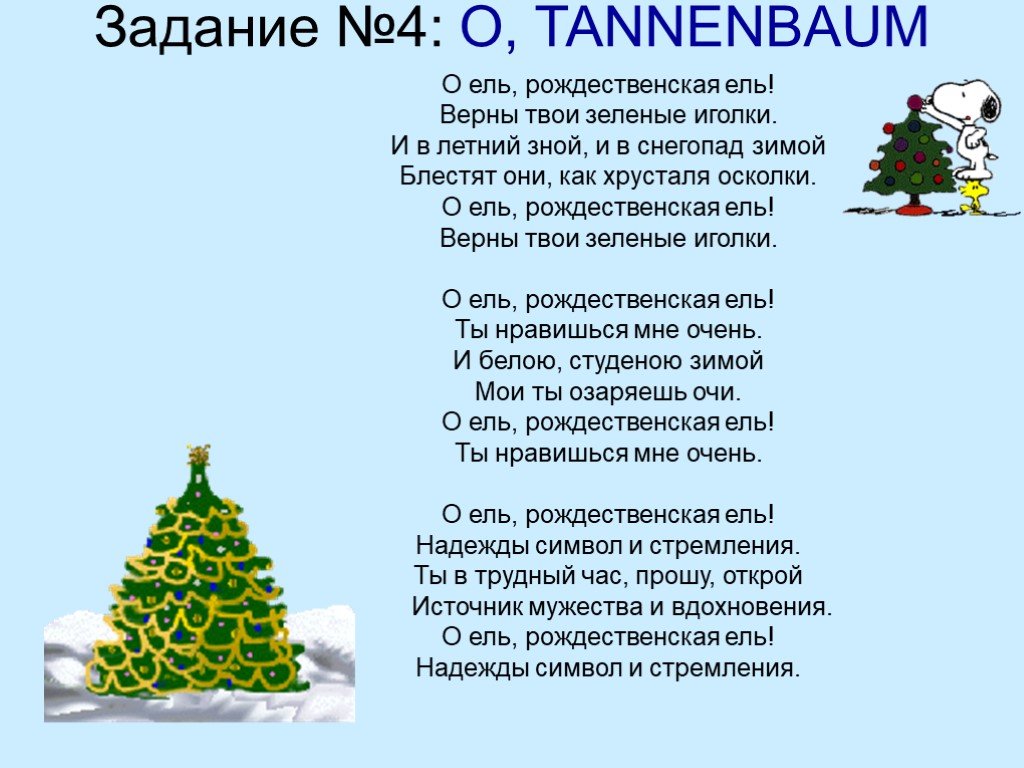 O tannenbaum текст на немецком