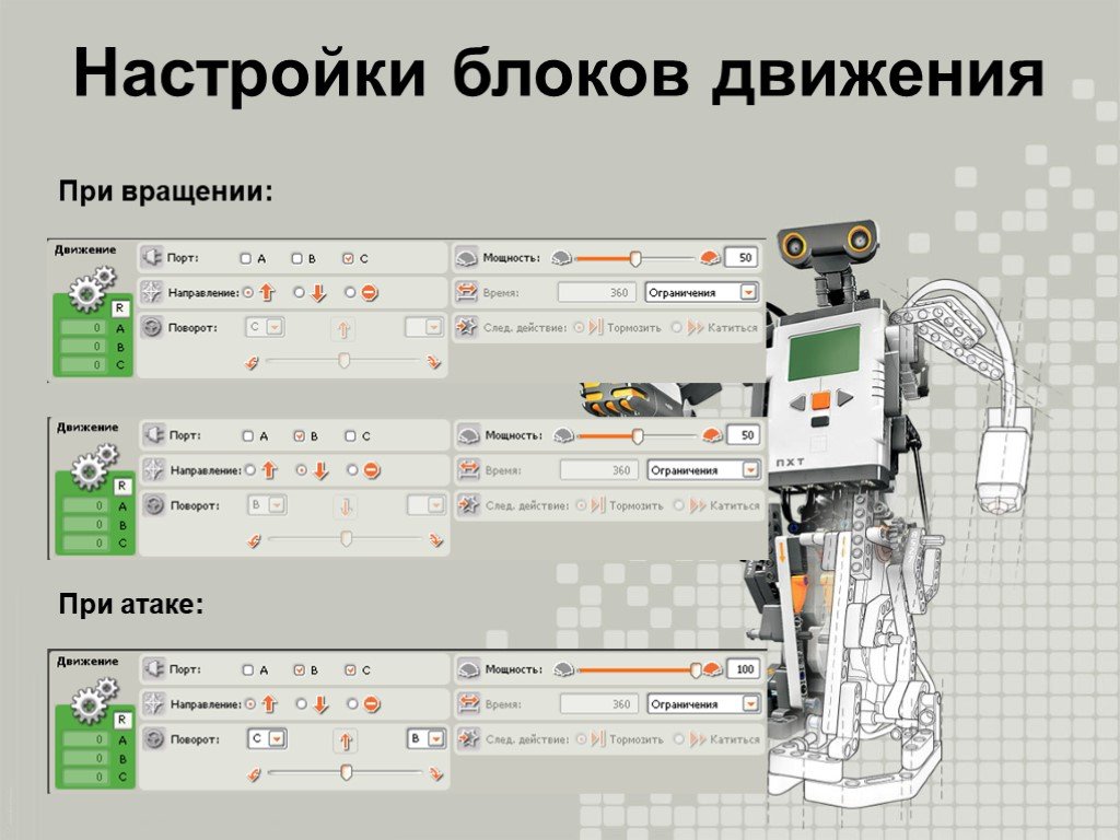 Движение блоков. Алгоритм сумо роботов. Блок для движение робота. Название блоков в робототехнике. Алгоритм в робототехнике.