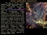 Центр крабовидной туманности. Это один из многих снимков знаменитой  - остатка взрыва сверхновой 1054 г., описанного китайскими астрономами. Данные получены в 1995 г. Широкоугольной Планетарной Камерой 2 через 5 светофильтров. Снимок приводится в искуственном цвете. Растрепанные лохмотья состоят из 
