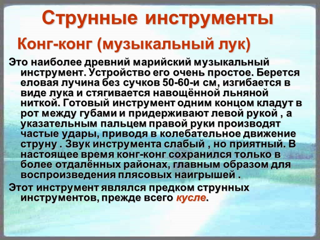 Древний марийский инструмент. Марийские народные музыкальные инструменты. Марийские народные музыкальные инструменты презентация. Марийские народные инструменты презентация. Доклад про Марийский музыкальный инструмент.