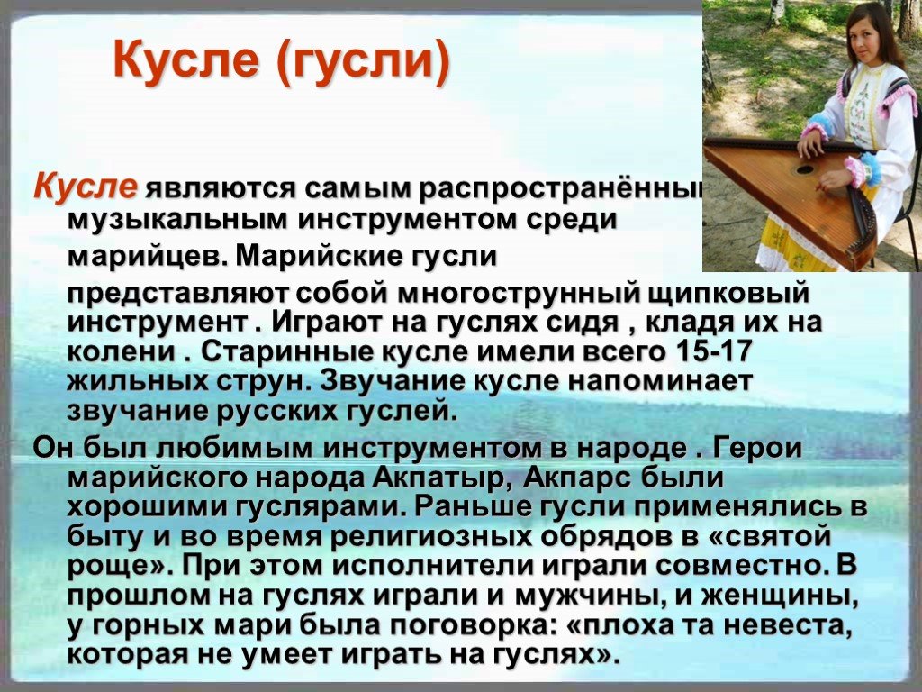 Презентация гусли музыкальный инструмент