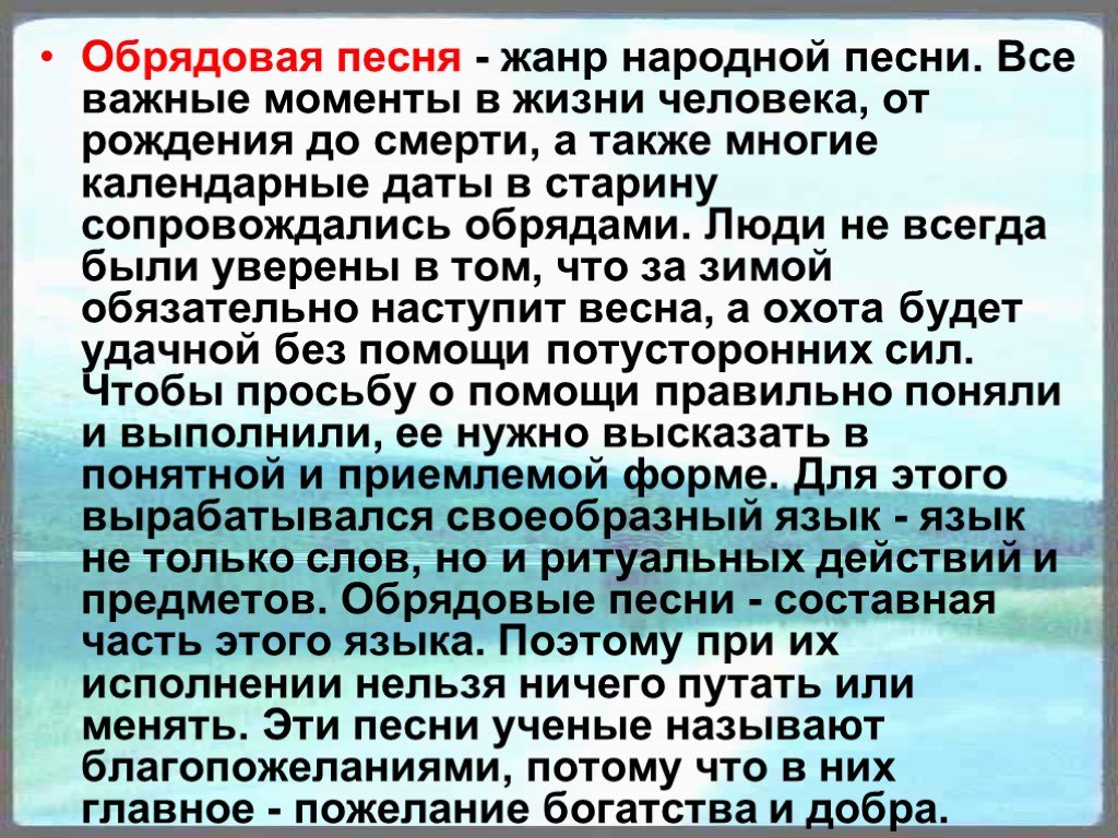 Доклад песни. Обрядовые Жанры народной музыки. Жанры народной музыки доклад. Обрядовый Жанр русской народной музыки. Жанры русских народных песен обрядовые.