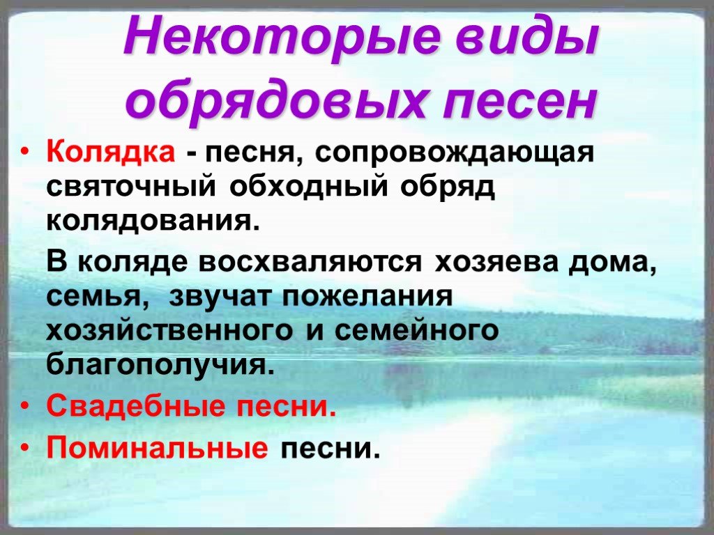 Необрядовая лирическая песня. Виды необрядовых песен. Типология свадебных песен. Типы необрядовых песен.