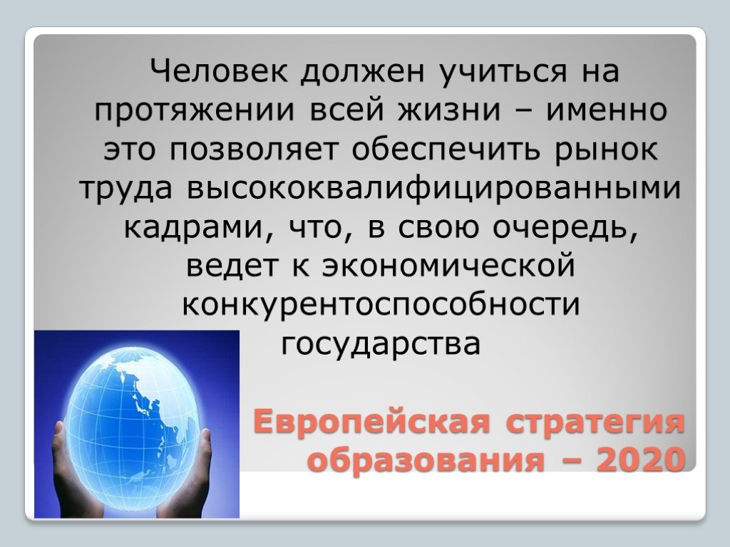 Почему человек должен получить образование