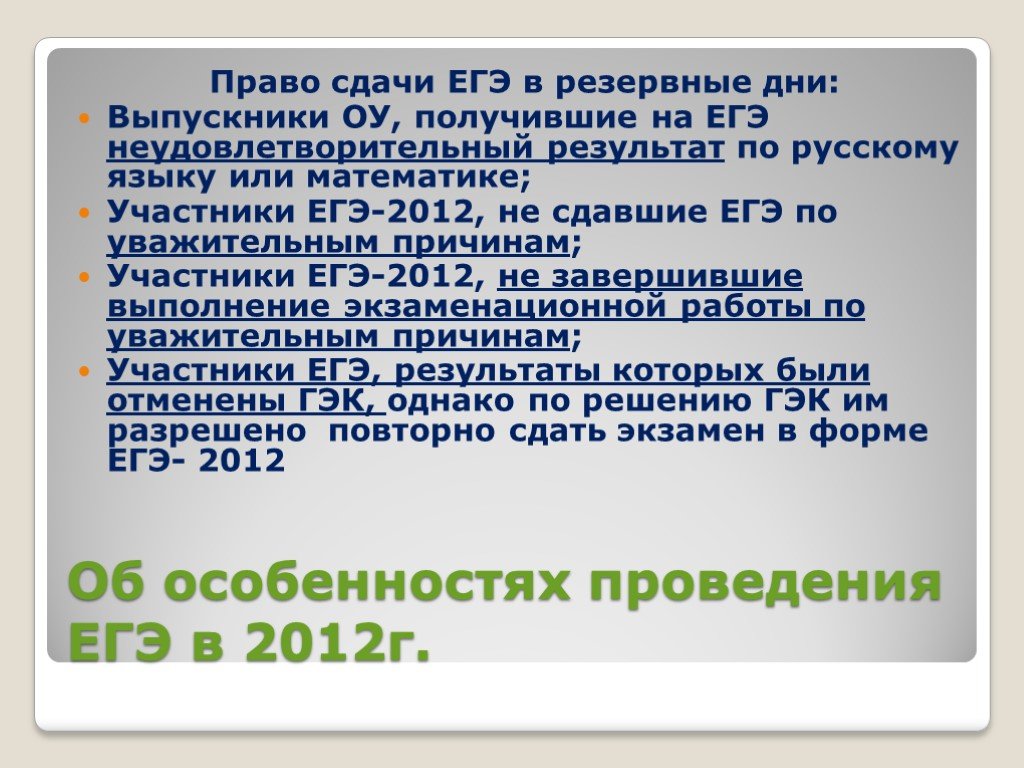 Резервные даты сдачи ЕГЭ. Резервные дни ЕГЭ. Сдавать полномочия. Кто сдает ОГЭ В резервные дни.