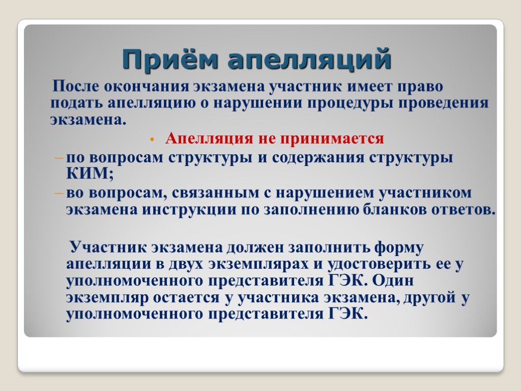 Прием апелляции. Прием апелляций. Апелляция экзамена. Журнал апелляций по экзаменам.