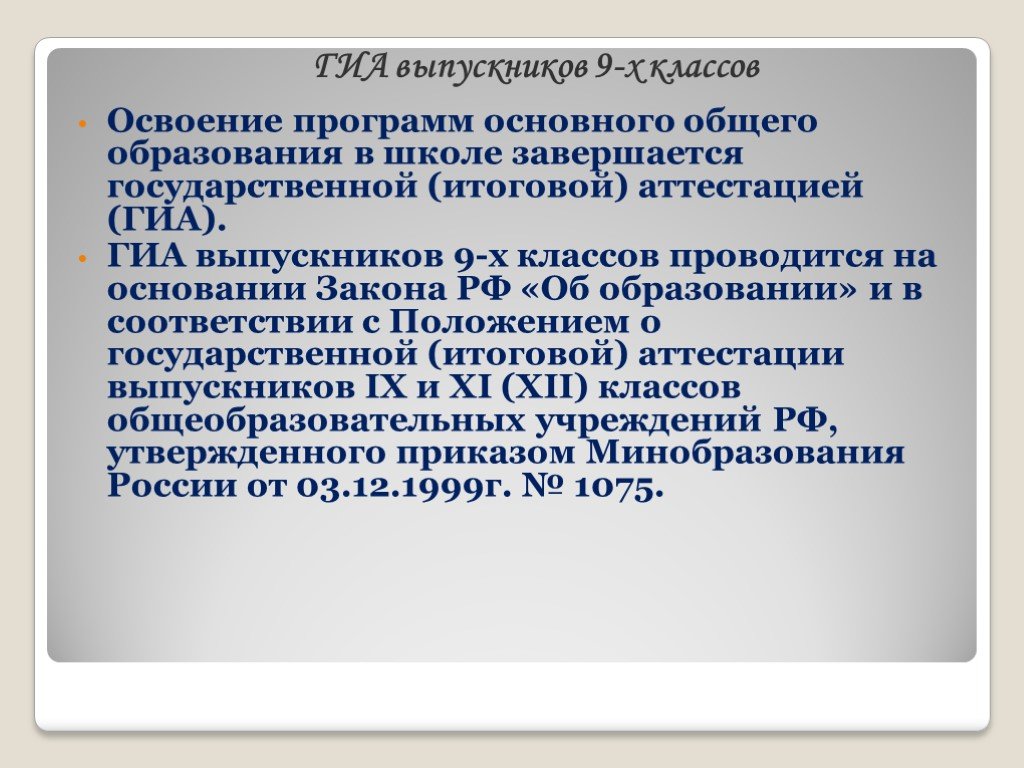 Тест по закону об образовании