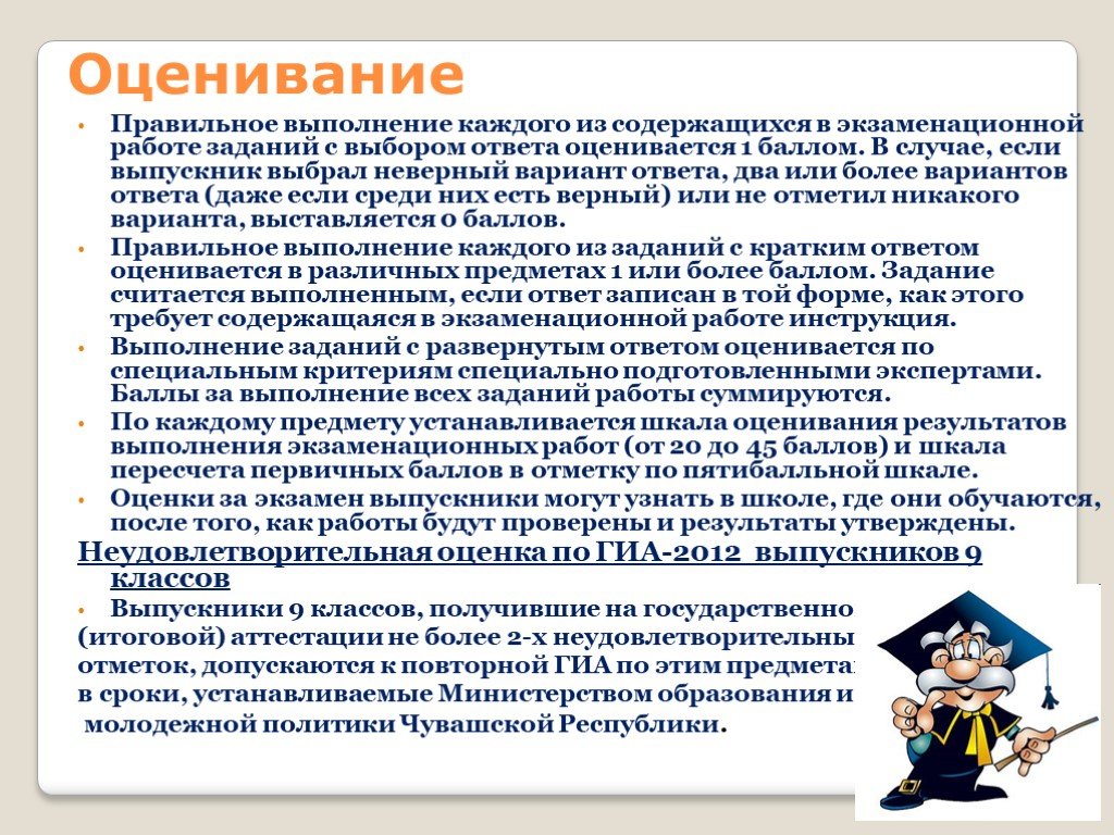 Гиа оценка качества образования. Критерии ГИА по баллам. Оценка или отметка в школе как правильно. Специальные условия ГИА что это. Отметка или оценка как правильно говорить в школе.