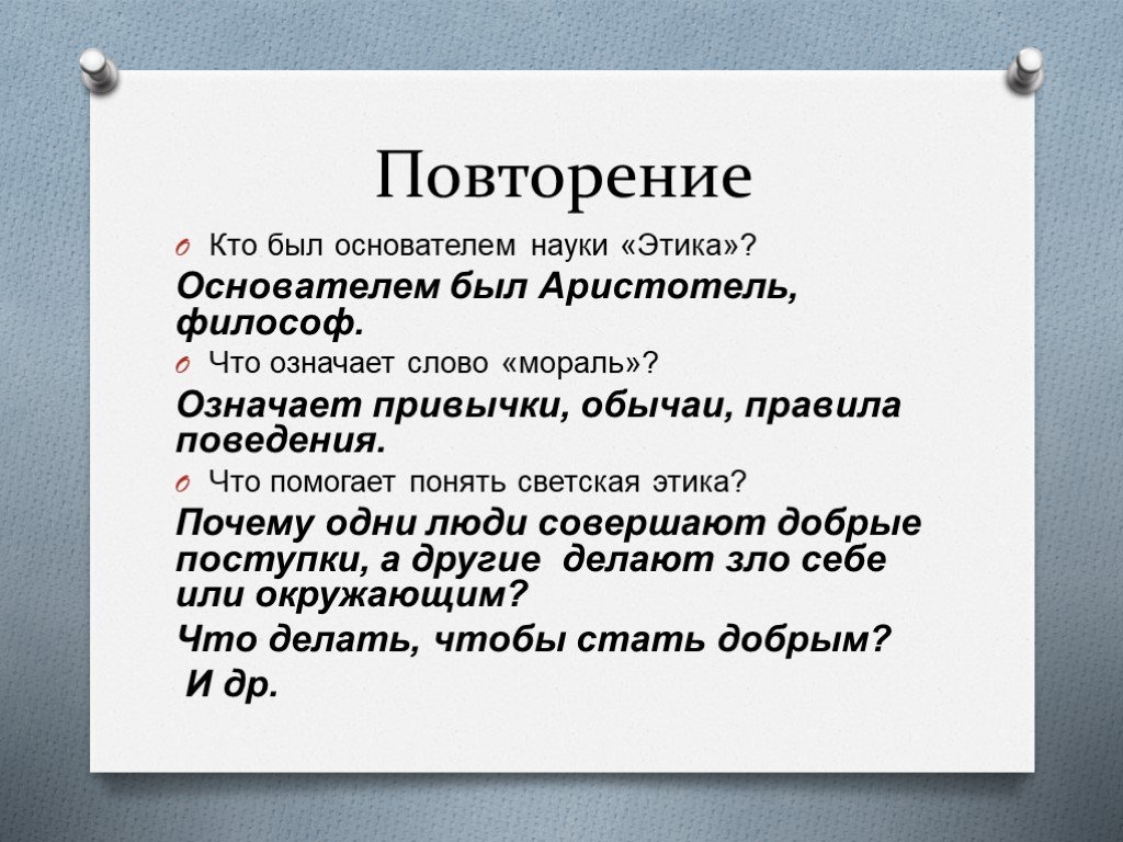 Простая этика поступков 4 класс урок орксэ конспект и презентация 4 класс презентация